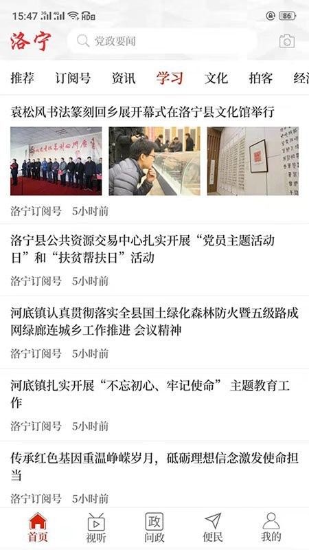 云上洛宁app客户端 v3.0.0 安卓最新版 0