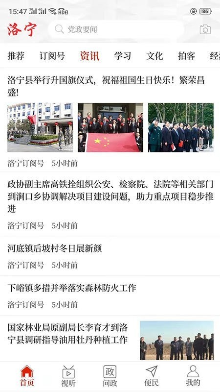 云上洛宁app客户端 云上洛宁免费下载