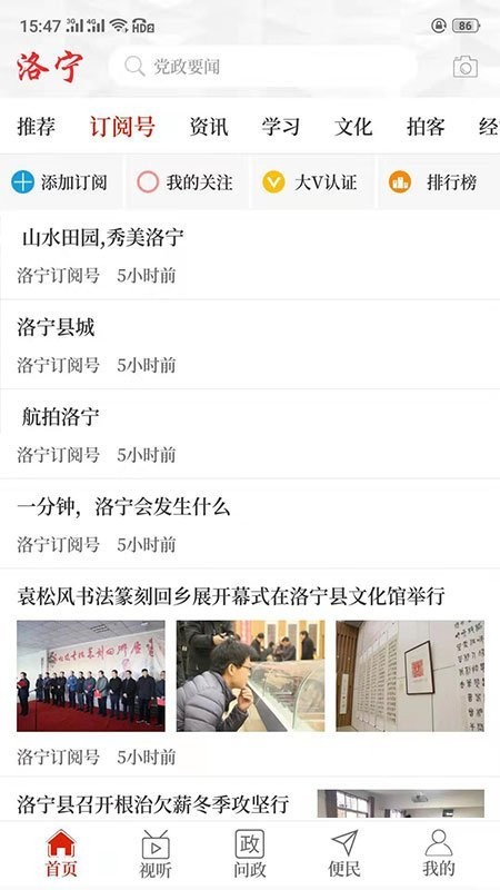 云上洛宁app客户端 v3.0.0 安卓最新版 2