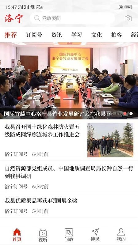 云上洛宁app客户端 v3.0.0 安卓最新版 1