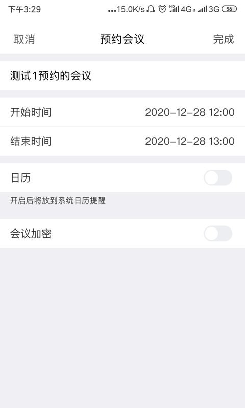 红云会议软件 v5.1.14 安卓版 0