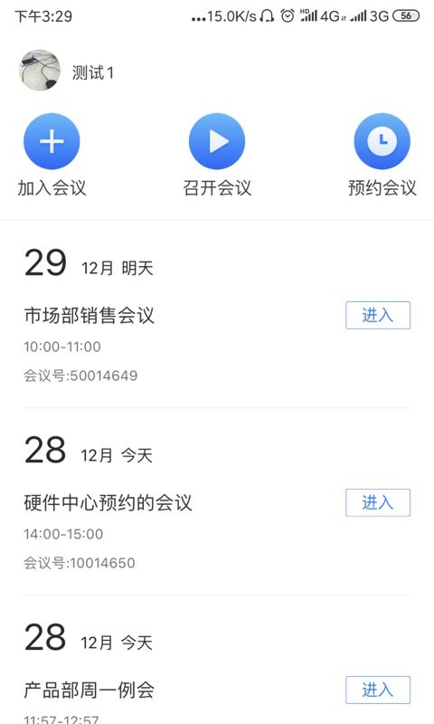 红云会议软件 v5.1.14 安卓版 1