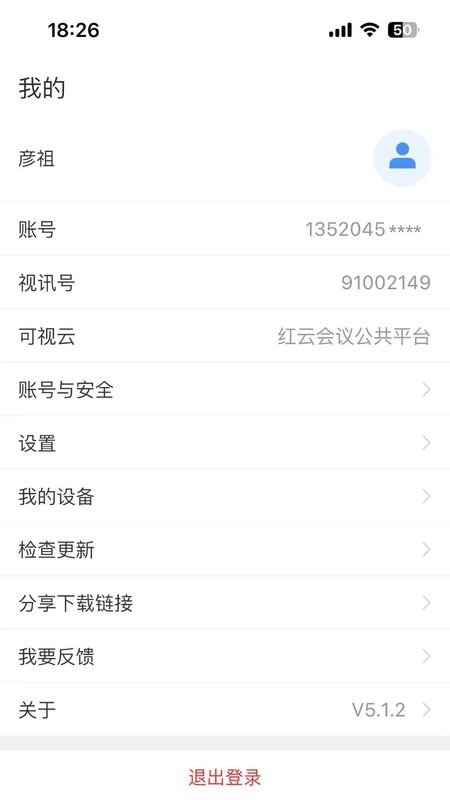 红云会议软件 红云会议app下载