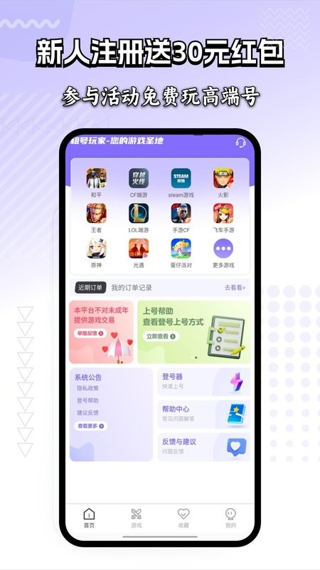 租号玩家登号器 v1.0.5 安卓版 0