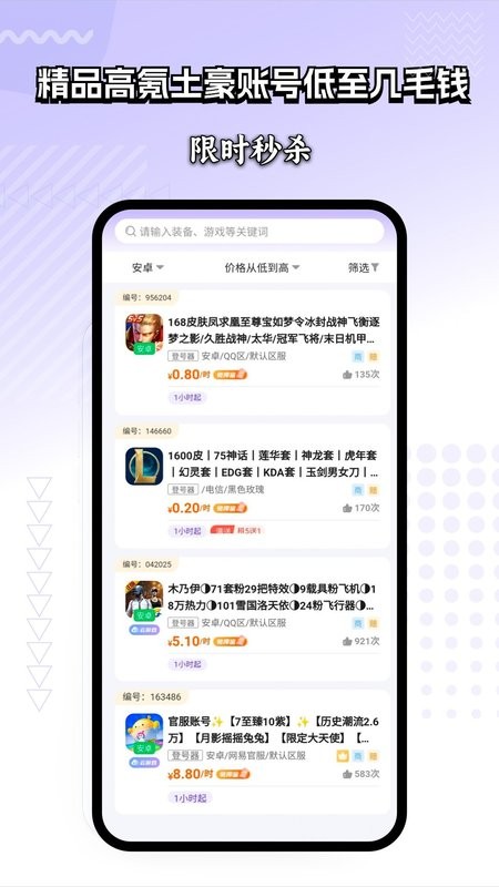 租号玩家登号器 租号玩家app下载