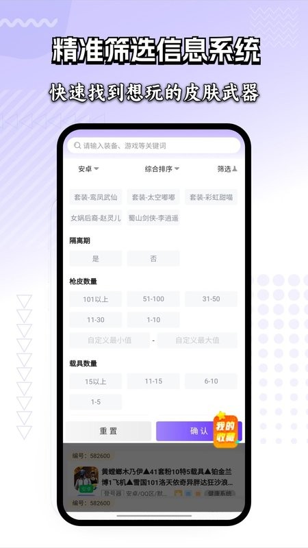 租号玩家登号器 v1.0.5 安卓版 2