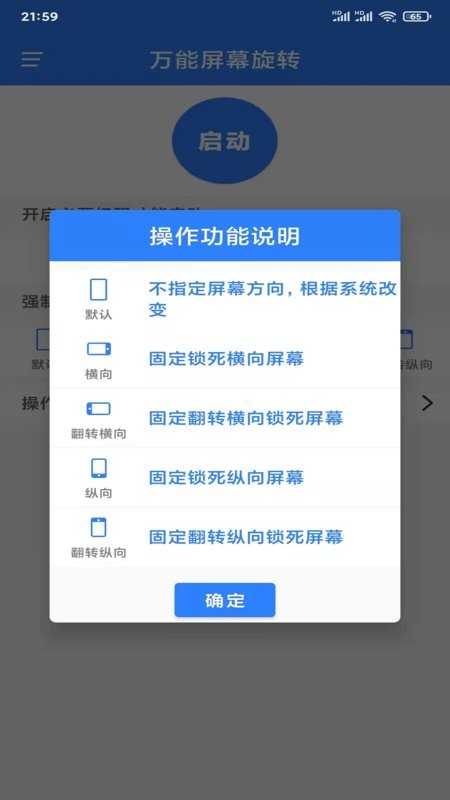 万能屏幕旋转app v2.0.4 安卓版 0