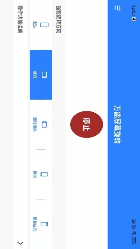万能屏幕旋转app v2.0.4 安卓版 3