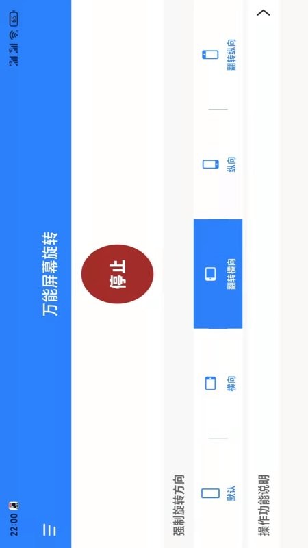 万能屏幕旋转app v2.0.4 安卓版 1