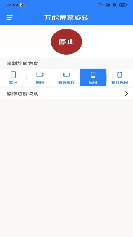 万能屏幕旋转app v2.0.4 安卓版 2