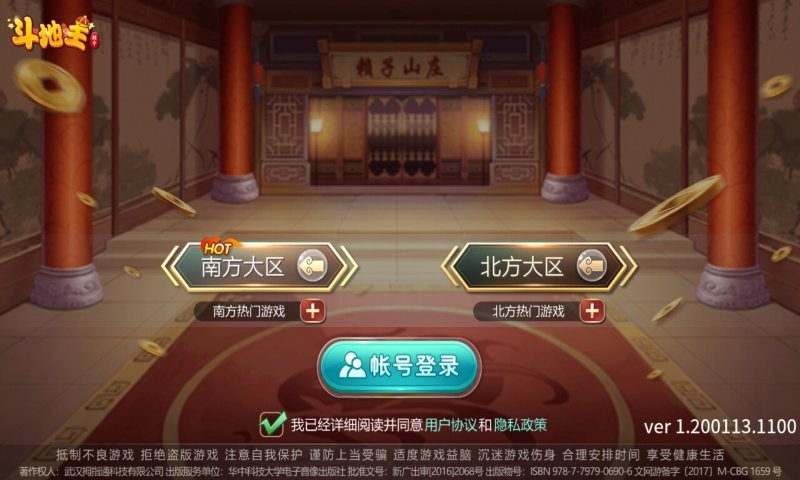 赖子山庄斗地主游戏 v7.7 安卓最新版 3