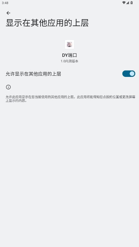 DY端口公益直装 dy端口防封下载