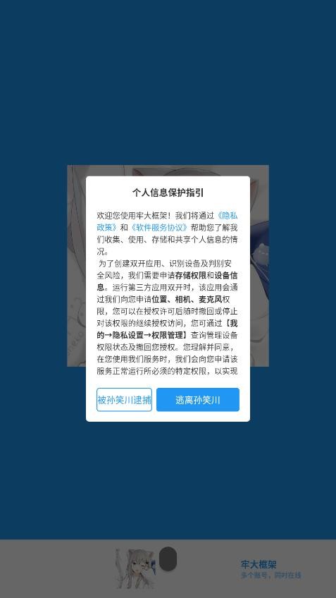 牢大框架最新版本 v1.0 安卓版 1