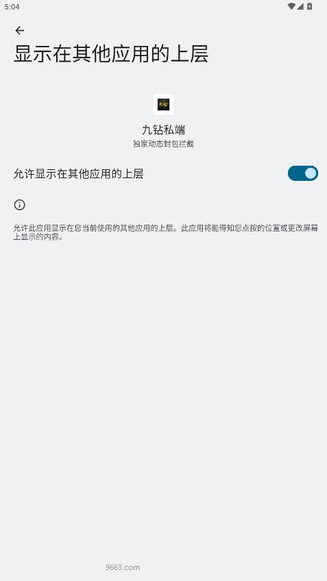 九钻私端app v1.0 安卓版 3