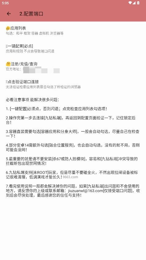 九钻私端app v1.0 安卓版 2