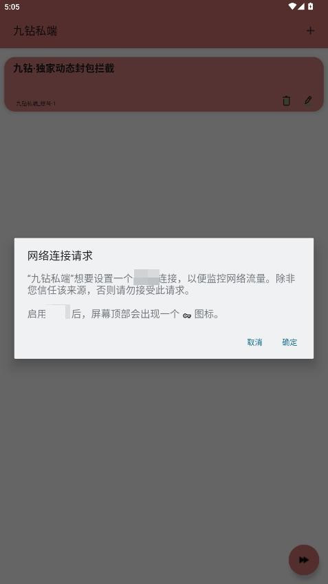 九钻私端app v1.0 安卓版 1