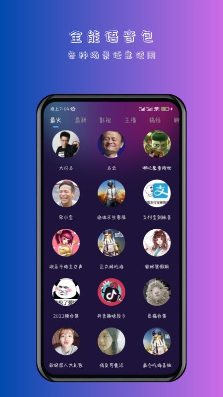 手游变声器实时变声软件 v1.2.4 安卓版 0
