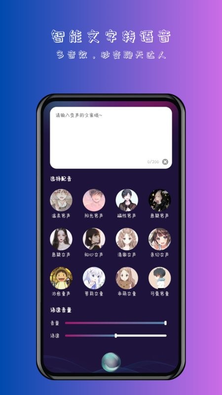 手游变声器实时变声软件 v1.2.4 安卓版 2