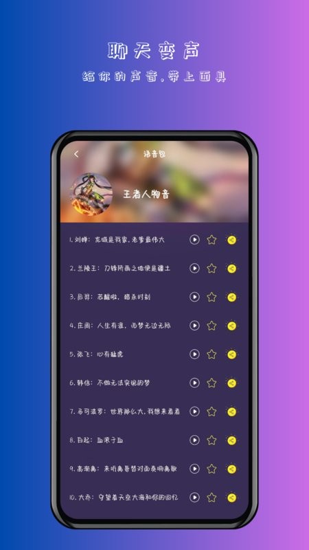 手游变声器实时变声软件 v1.2.4 安卓版 1