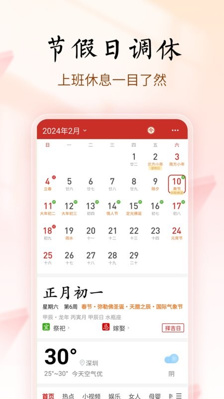吉历万年历最新版本 v9.2 安卓版 0