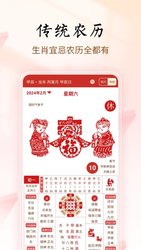 吉历万年历最新版本 v9.2 安卓版 3