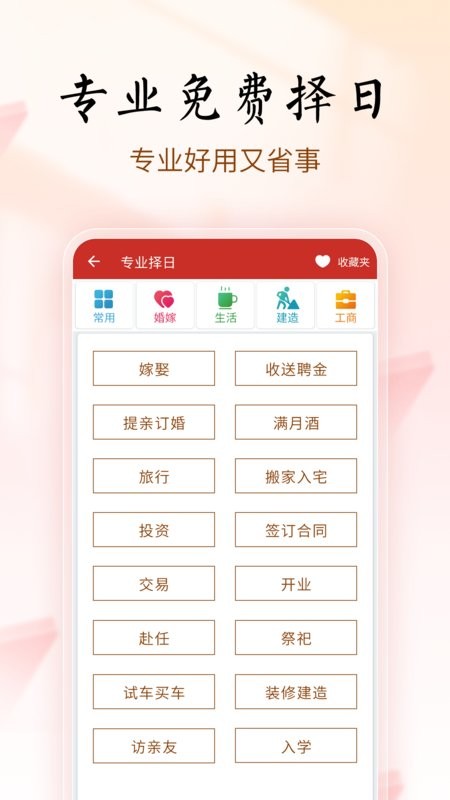 吉历万年历最新版本 v9.2 安卓版 2
