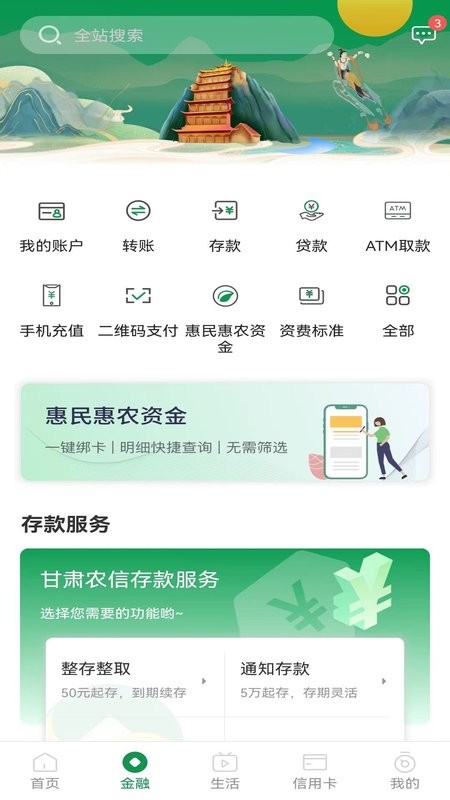 甘肃农信手机银行(改名甘肃农商银行) v5.0.8 安卓最新版 2