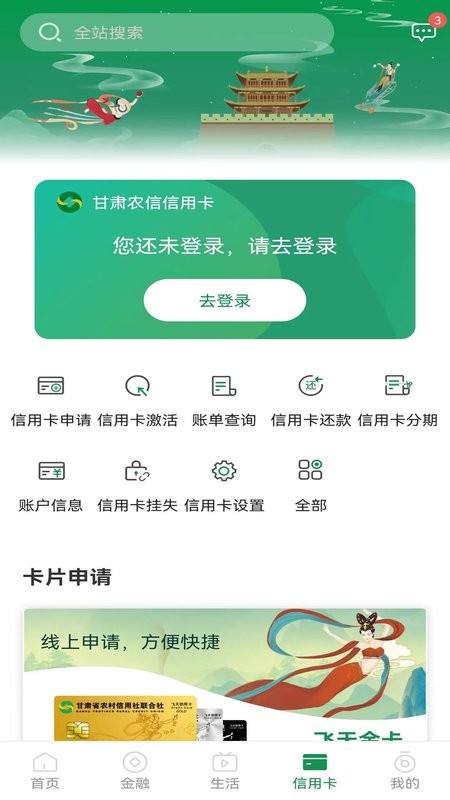 甘肃农信手机银行(改名甘肃农商银行) v5.0.8 安卓最新版 0