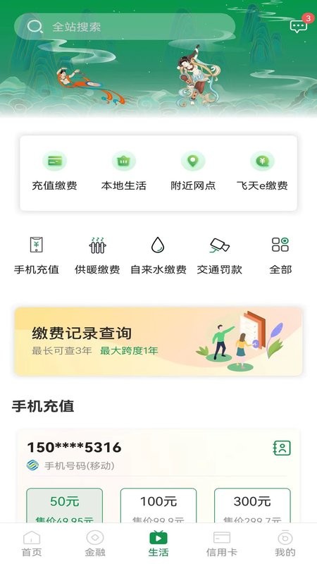 甘肃农信手机银行(改名甘肃农商银行) v5.0.8 安卓最新版 1