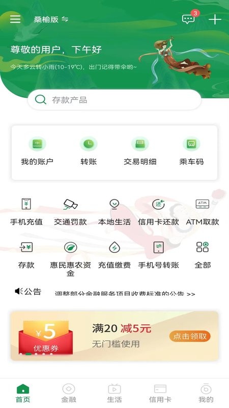 甘肃农信手机银行 甘肃农信app下载