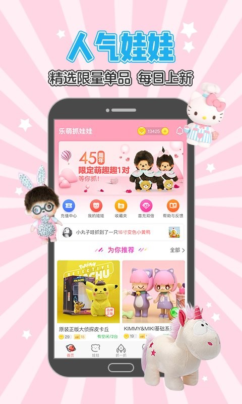 乐萌抓娃娃游戏 v3.17.3 安卓版 1