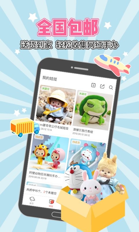 乐萌抓娃娃游戏 乐萌抓娃娃最新版下载