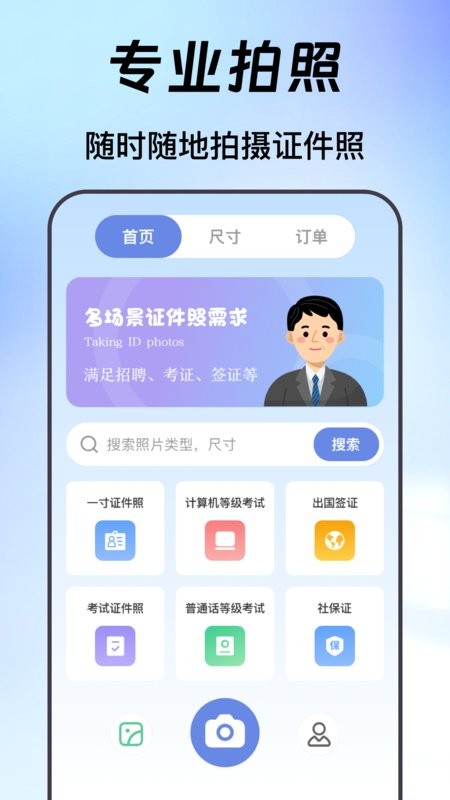 自助证件照手机版 v6.6.666 安卓版 0