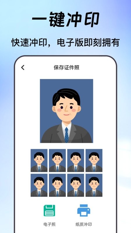 自助证件照手机版 v6.6.666 安卓版 2