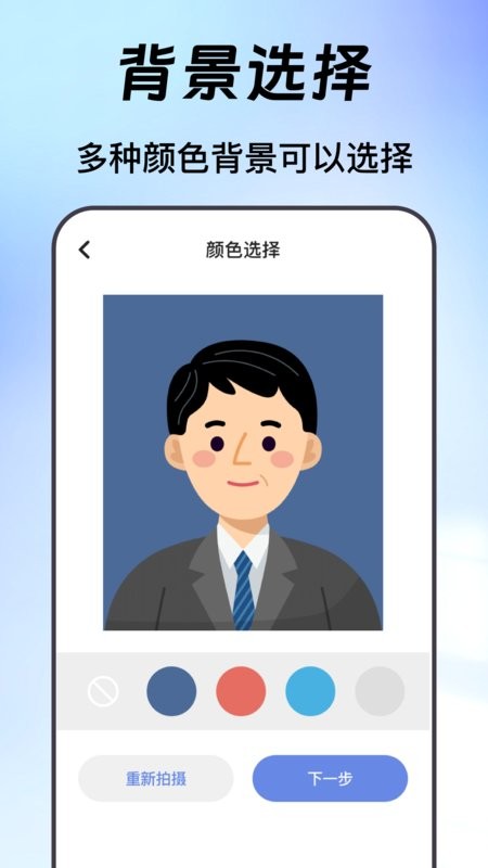 自助证件照手机版 自助证件照app下载