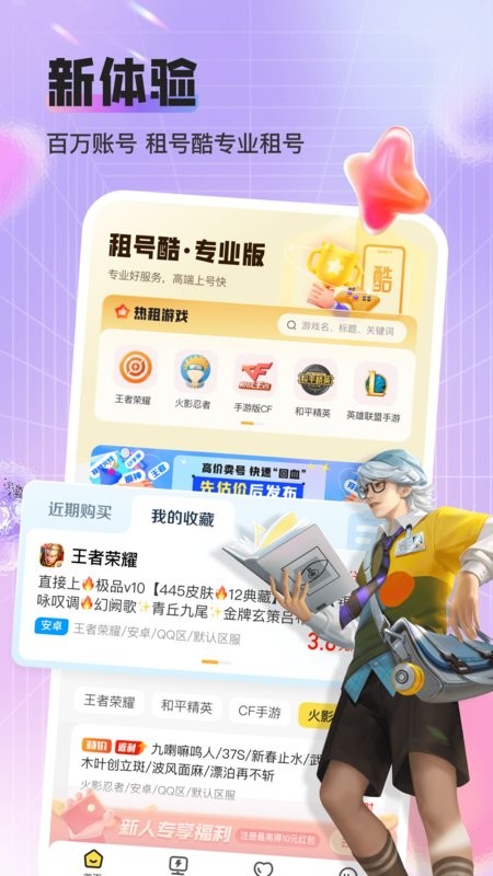 租号酷专业版上号器 v2.1.8 安卓版 0