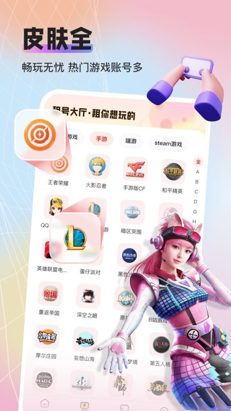租号酷专业版上号器 租号酷专业版官网下载