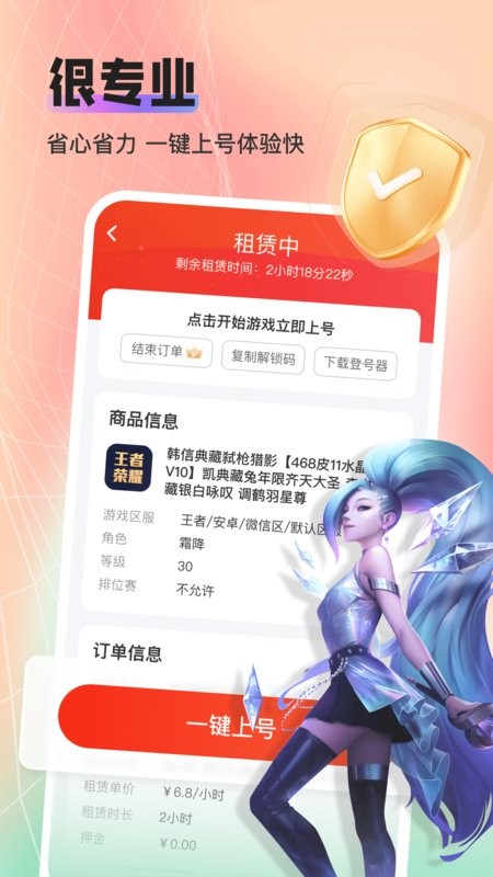 租号酷专业版上号器 v2.1.8 安卓版 1