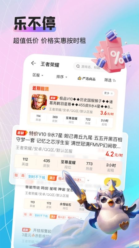 租号酷专业版上号器 v2.1.8 安卓版 2