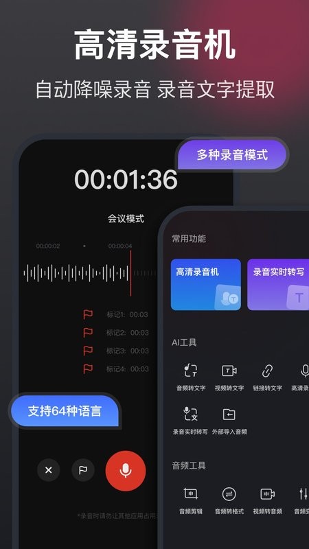 录音机高清最新版 v7.3.0 安卓版 0