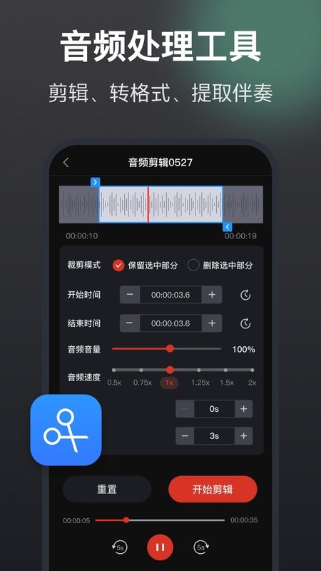 录音机高清最新版 v7.3.0 安卓版 3