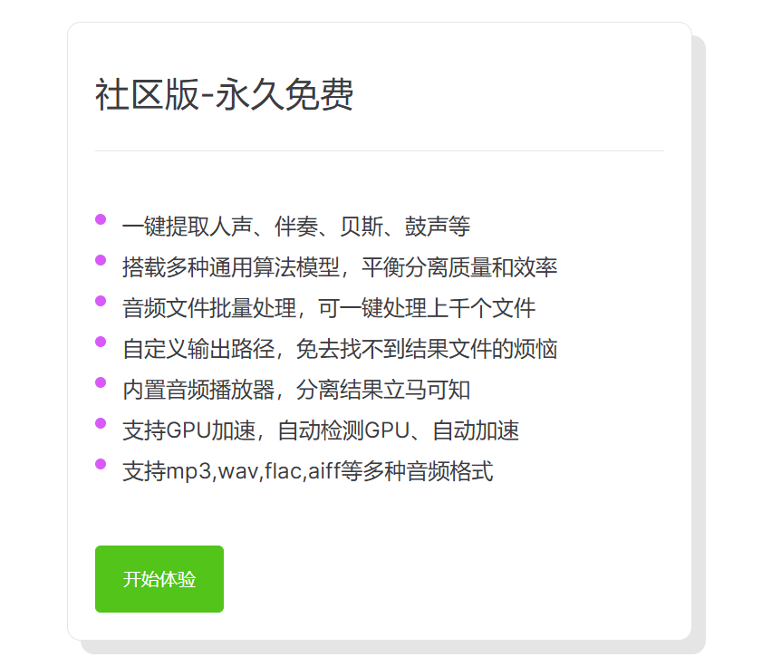 novamss音源伴奏分离工具 novamss官方下载