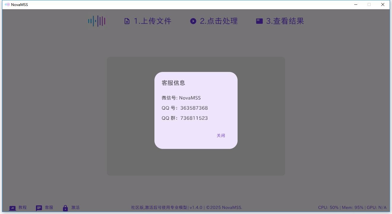 novamss音源伴奏分离工具 v1.4.0 最新版 1