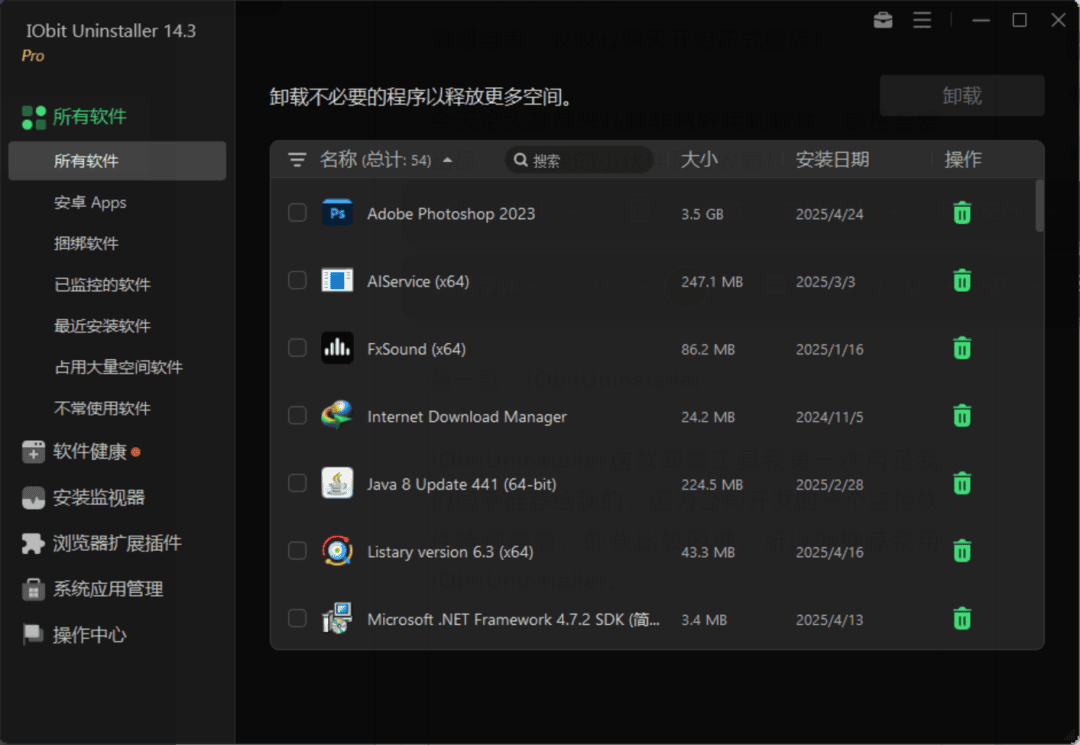 Iobit uninstaller(批量卸载软件) Iobit uninstaller免费版下载