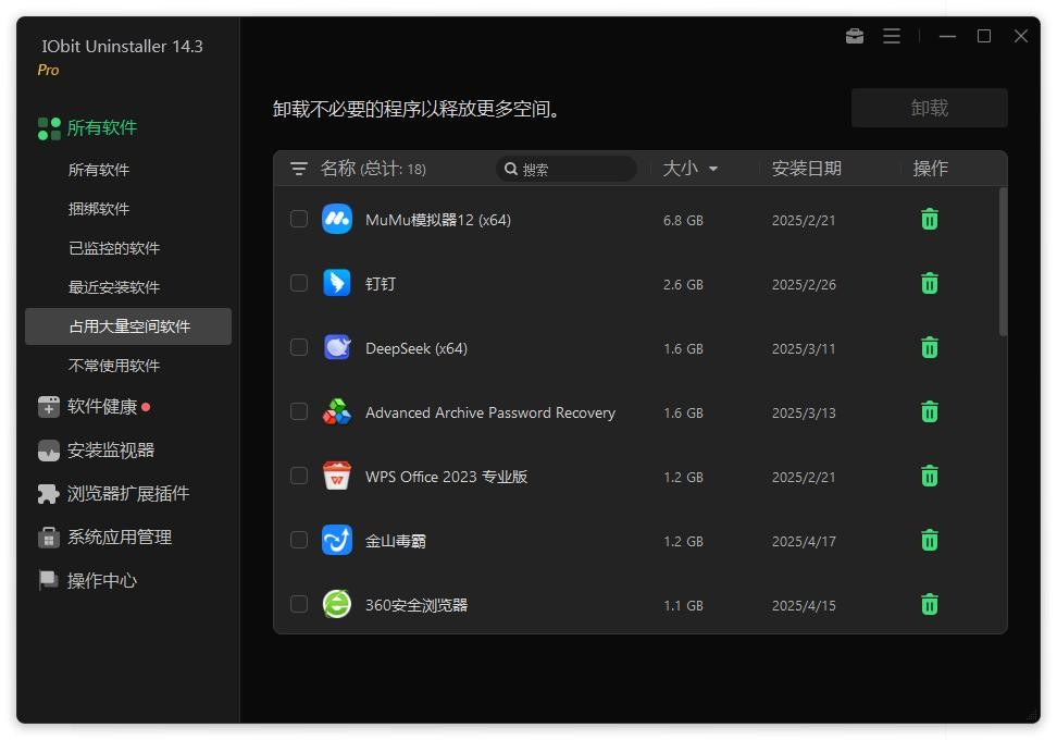 Iobit uninstaller(批量卸载软件) v14.3 绿色版 2