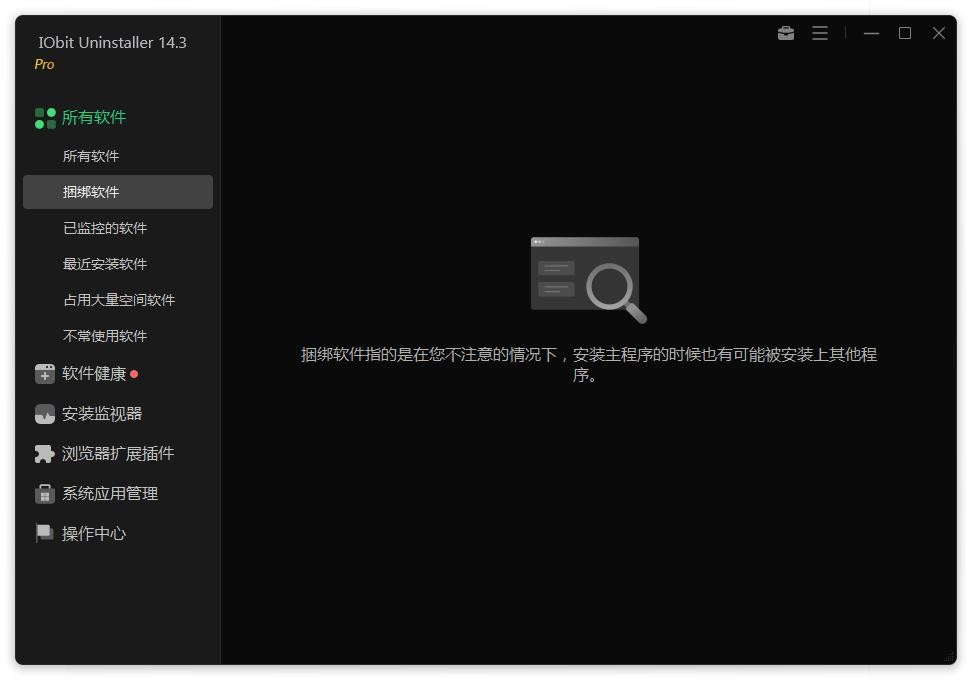 Iobit uninstaller(批量卸载软件) v14.3 绿色版 3