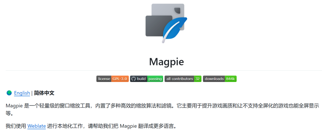 magpie全屏工具 magpie官方下载