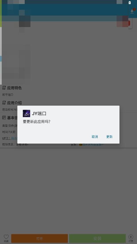 jy端口加速器 v2.0 安卓版 1
