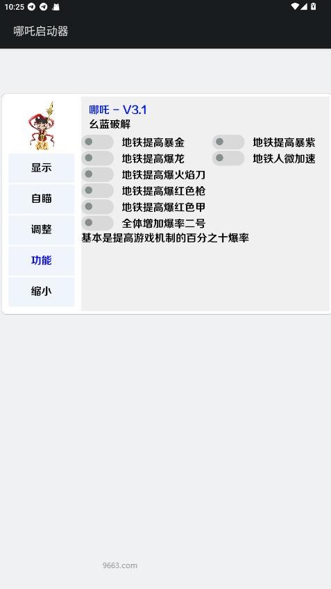 哪吒启动器手机版 v4.9 安卓版 0