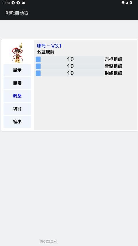 哪吒启动器手机版 v4.9 安卓版 1